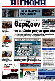 /Η Γνώμη