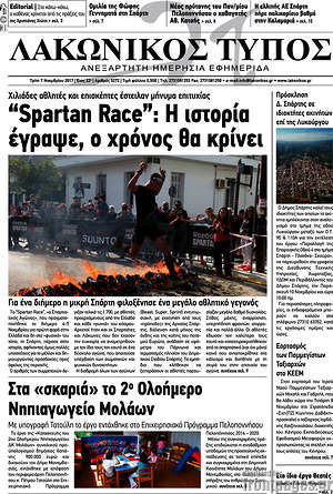 Πρωτοσέλιδο Λακωνικός Τύπος