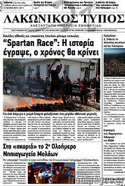 /Λακωνικός Τύπος