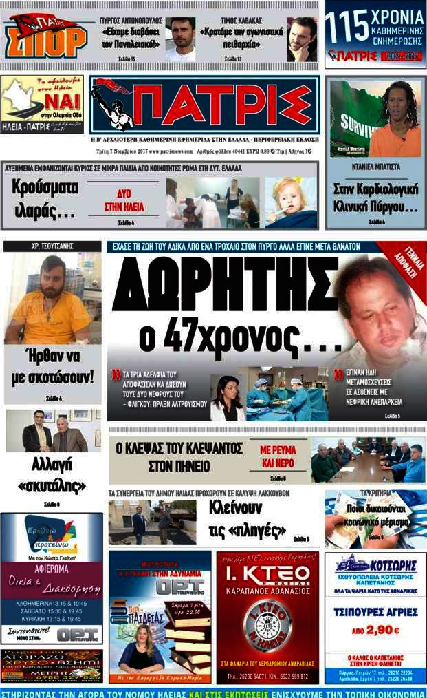 Πατρίς