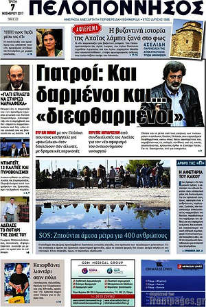 Πρωτοσέλιδο Πελοπόννησος