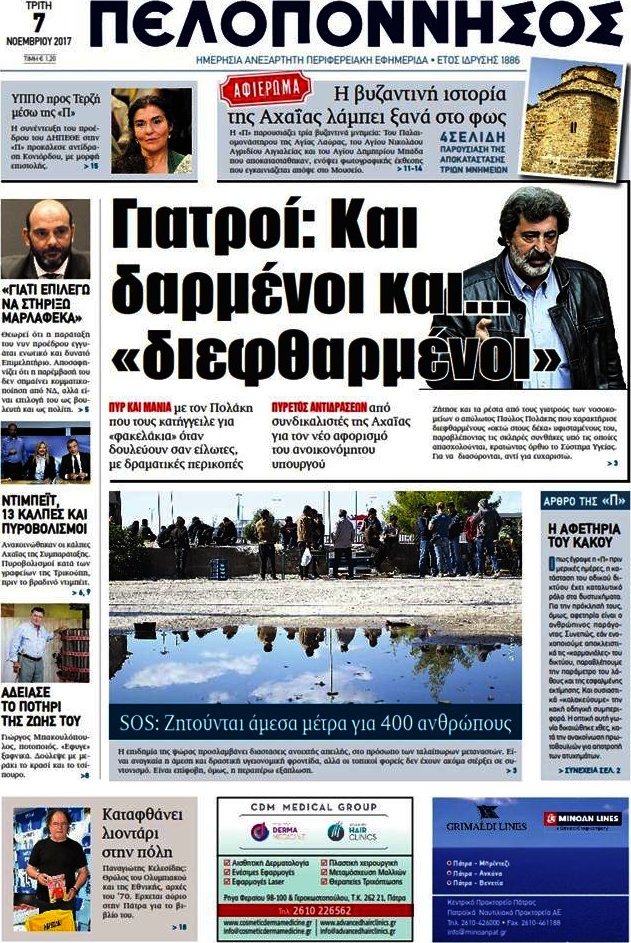 Πελοπόννησος