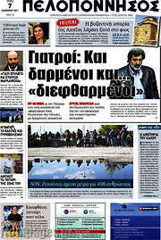 /Πελοπόννησος