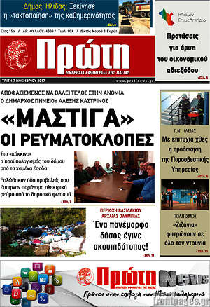 Πρωτοσέλιδο Πρώτη