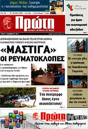 /Πρώτη