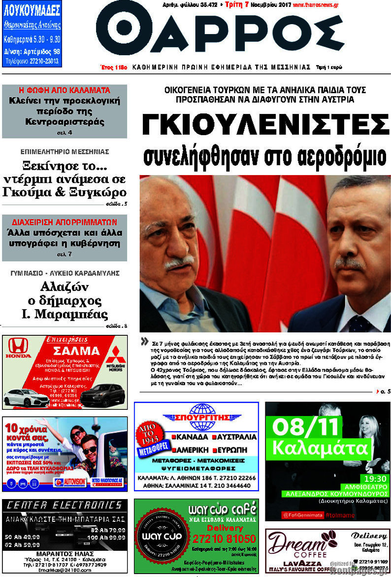 Θάρρος