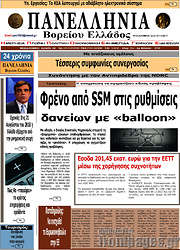 /Πανελλήνια Β. Ελλάδος