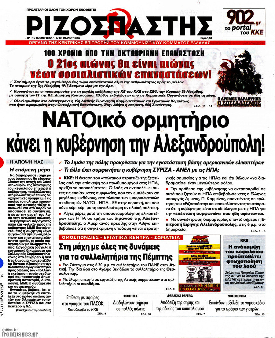 Ριζοσπάστης