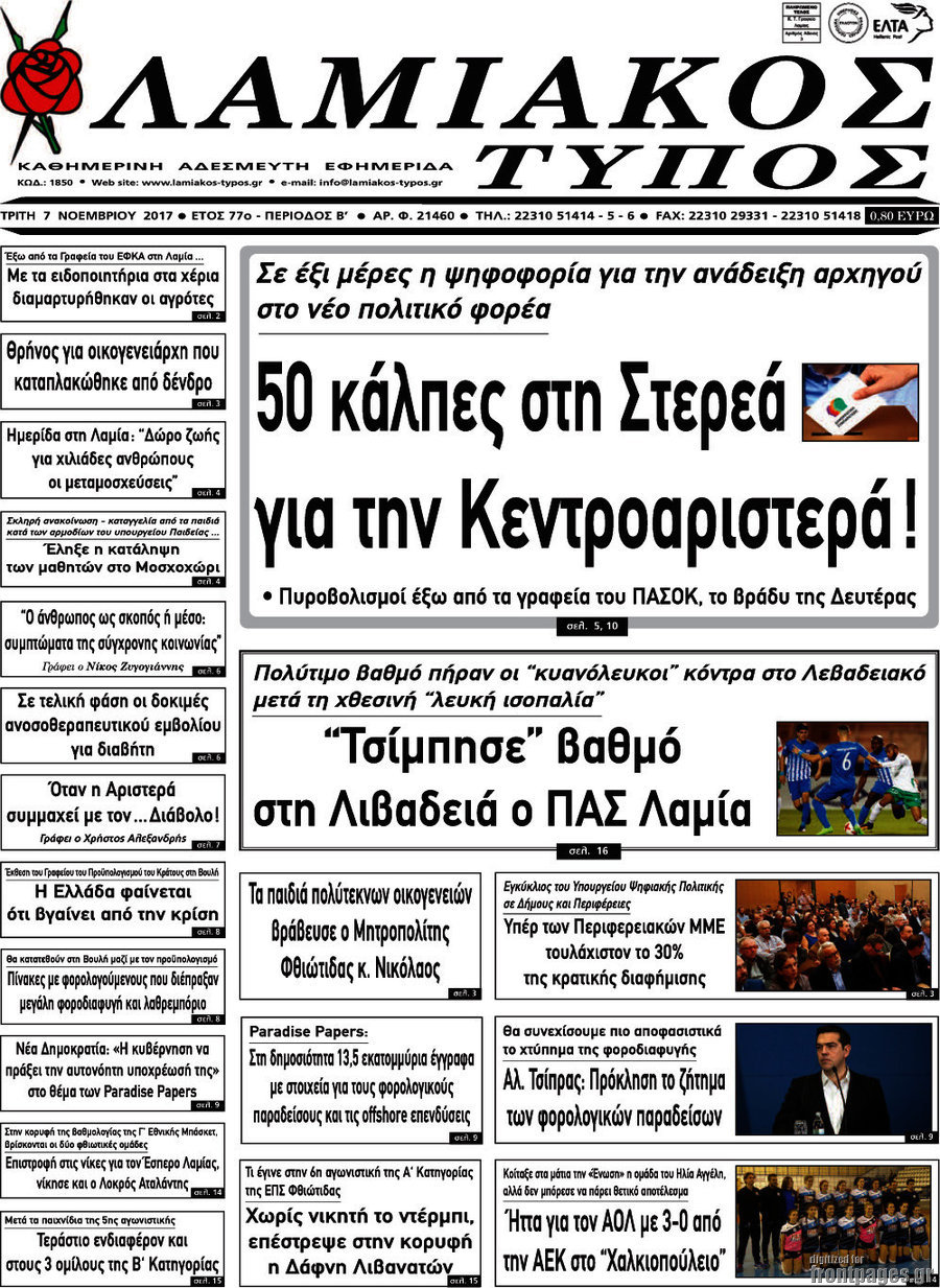 Λαμιακός Τύπος