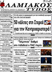 /Λαμιακός Τύπος