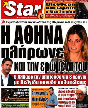 Πρωτοσέλιδο εφημερίδας Star press - protoselida