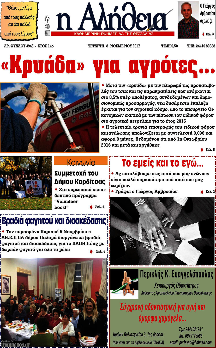 Η Αλήθεια
