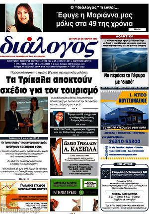 Πρωτοσέλιδο Διάλογος