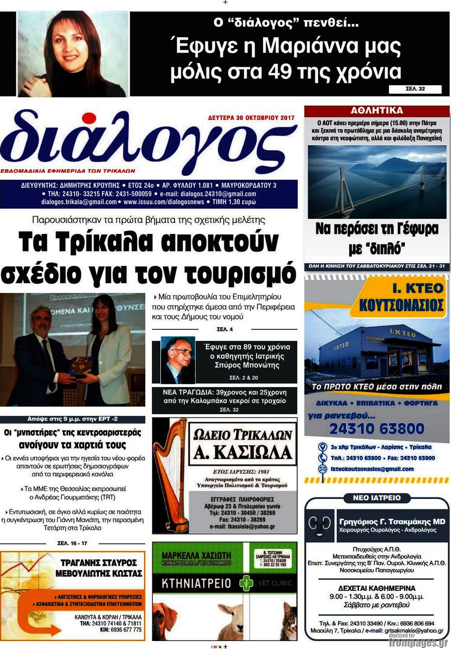 Διάλογος