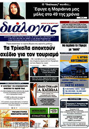 /Διάλογος