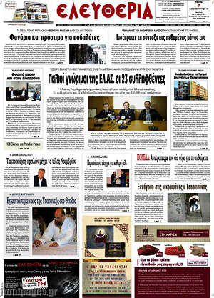 Πρωτοσέλιδο Ελευθερία