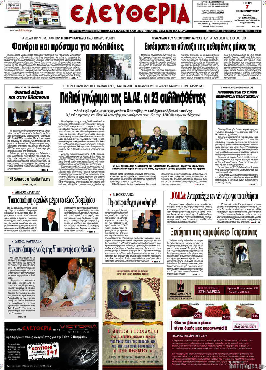 Ελευθερία
