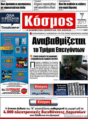 Πρωτοσέλιδο Κόσμος