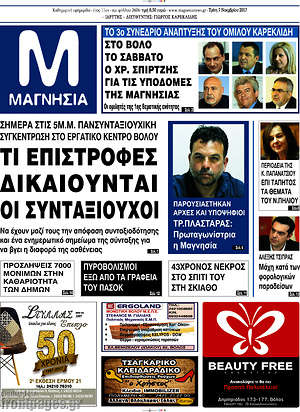 Πρωτοσέλιδο Μαγνησία