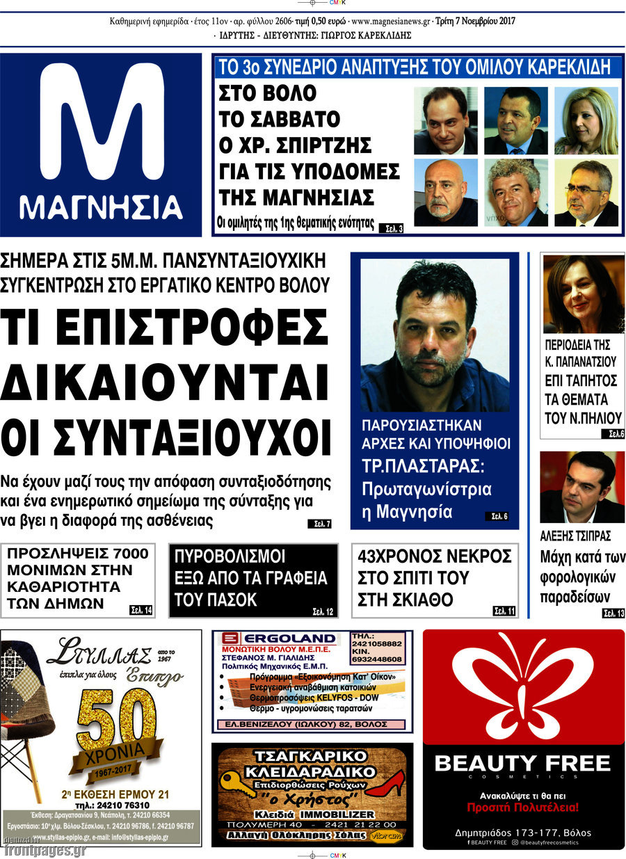 Μαγνησία