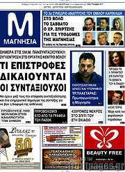 /Μαγνησία