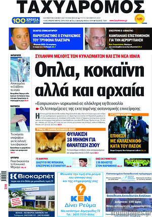 Πρωτοσέλιδο Ταχυδρόμος