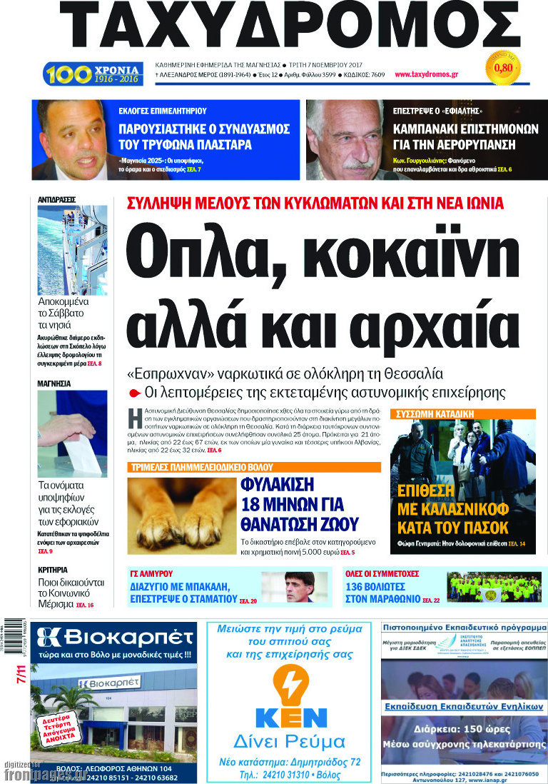 Ταχυδρόμος