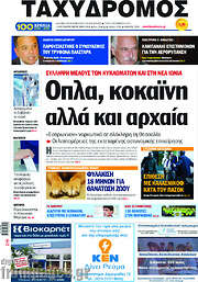 /Ταχυδρόμος