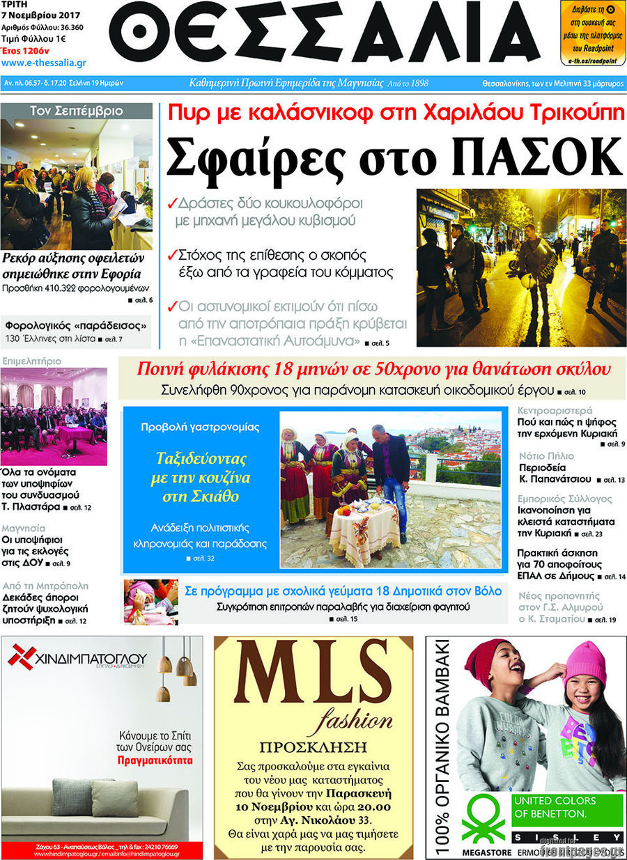 Θεσσαλία