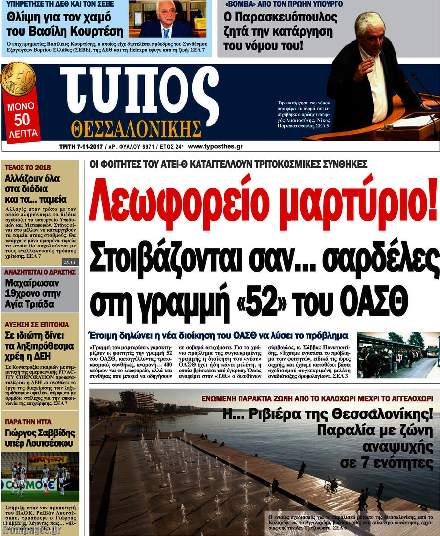 Τύπος Θεσσαλονίκης