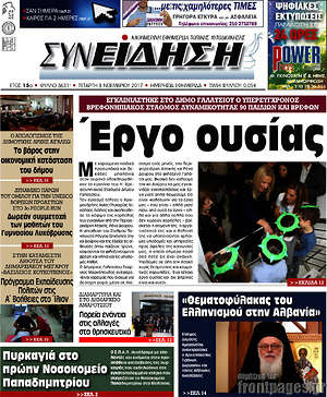 Πρωτοσέλιδο Συνείδηση