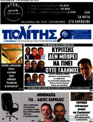 Πρωτοσέλιδο Ο Πολίτης