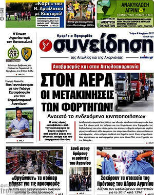 Πρωτοσέλιδο Συνείδηση