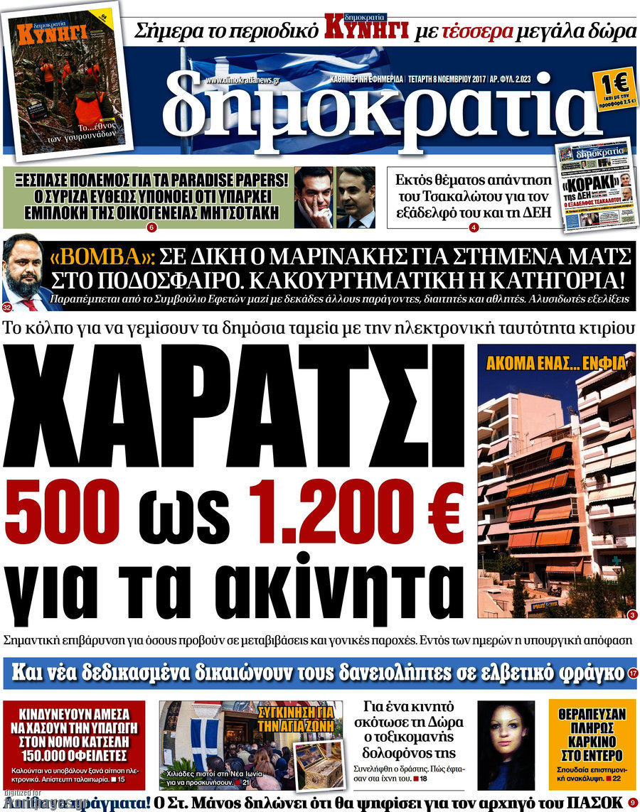 Δημοκρατία
