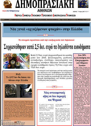 Πρωτοσέλιδο Δημοπρασιακή Αθηνών