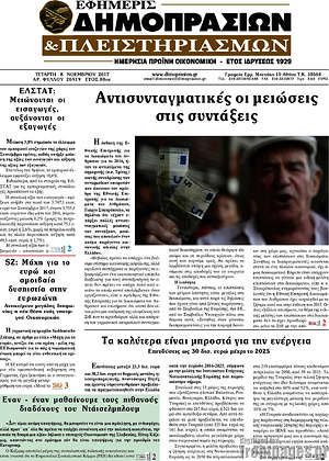 Πρωτοσέλιδο Εφημερίς Δημοπρασιών