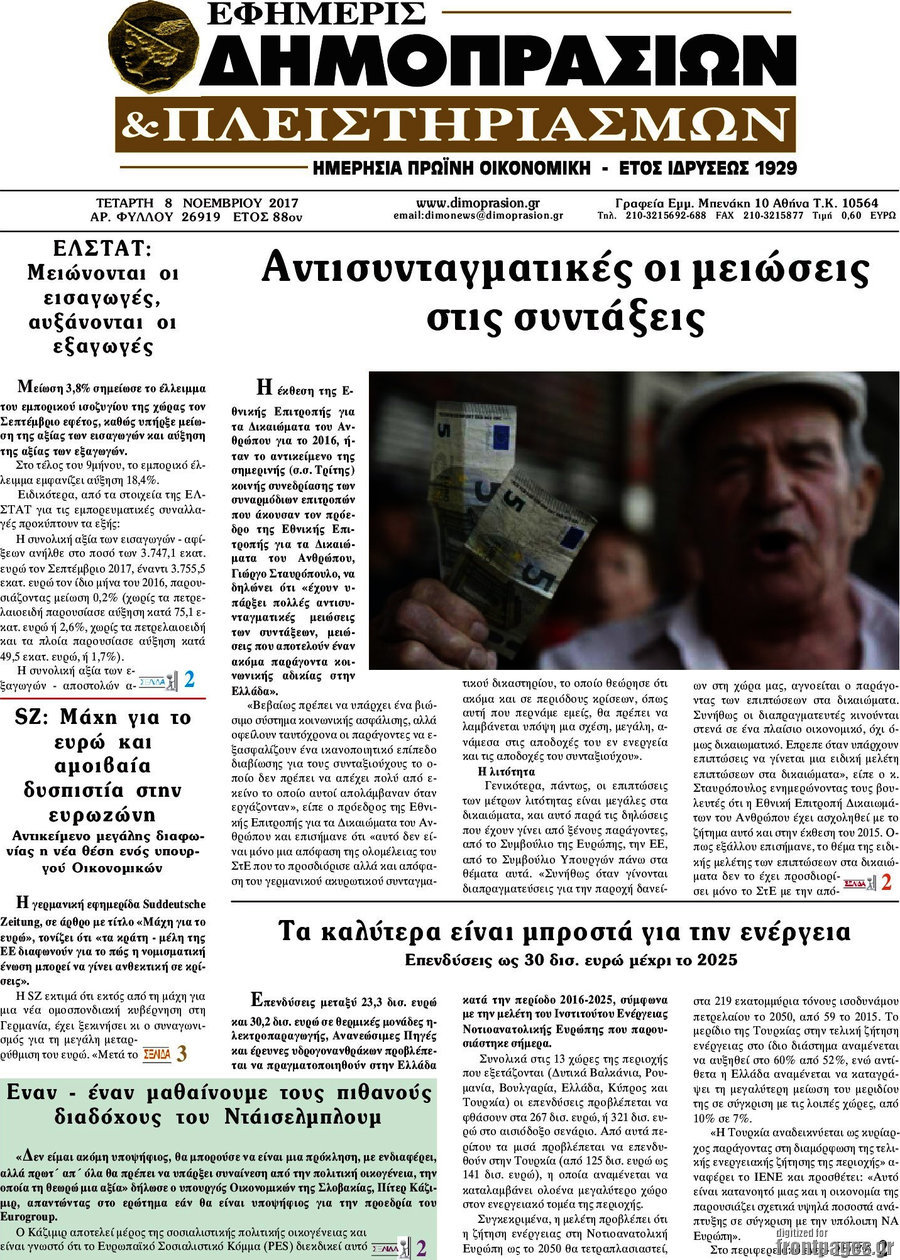 Εφημερίς Δημοπρασιών