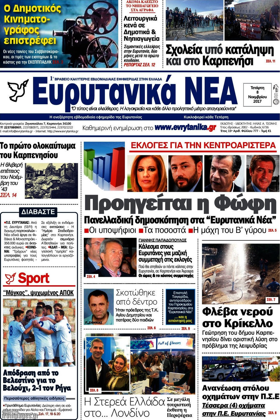 Ευρυτανικά Νέα