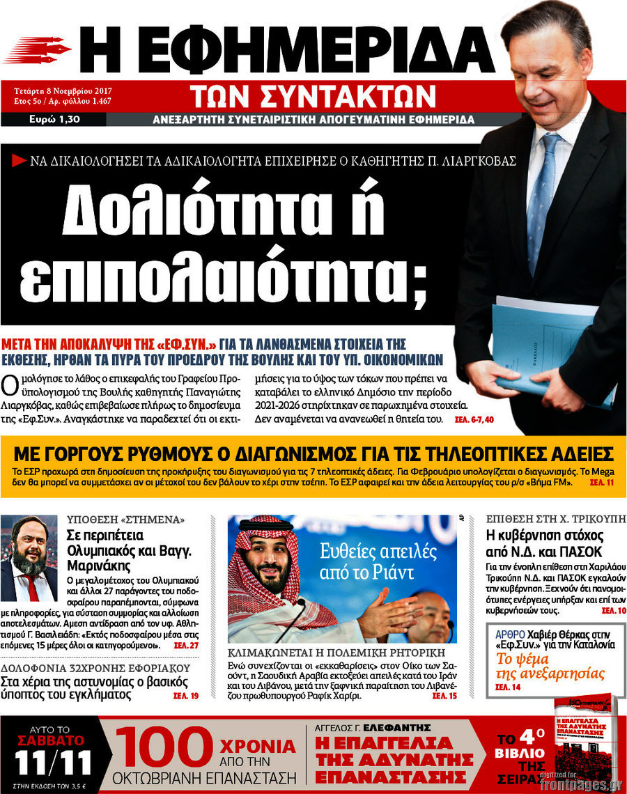 Η εφημερίδα των συντακτών