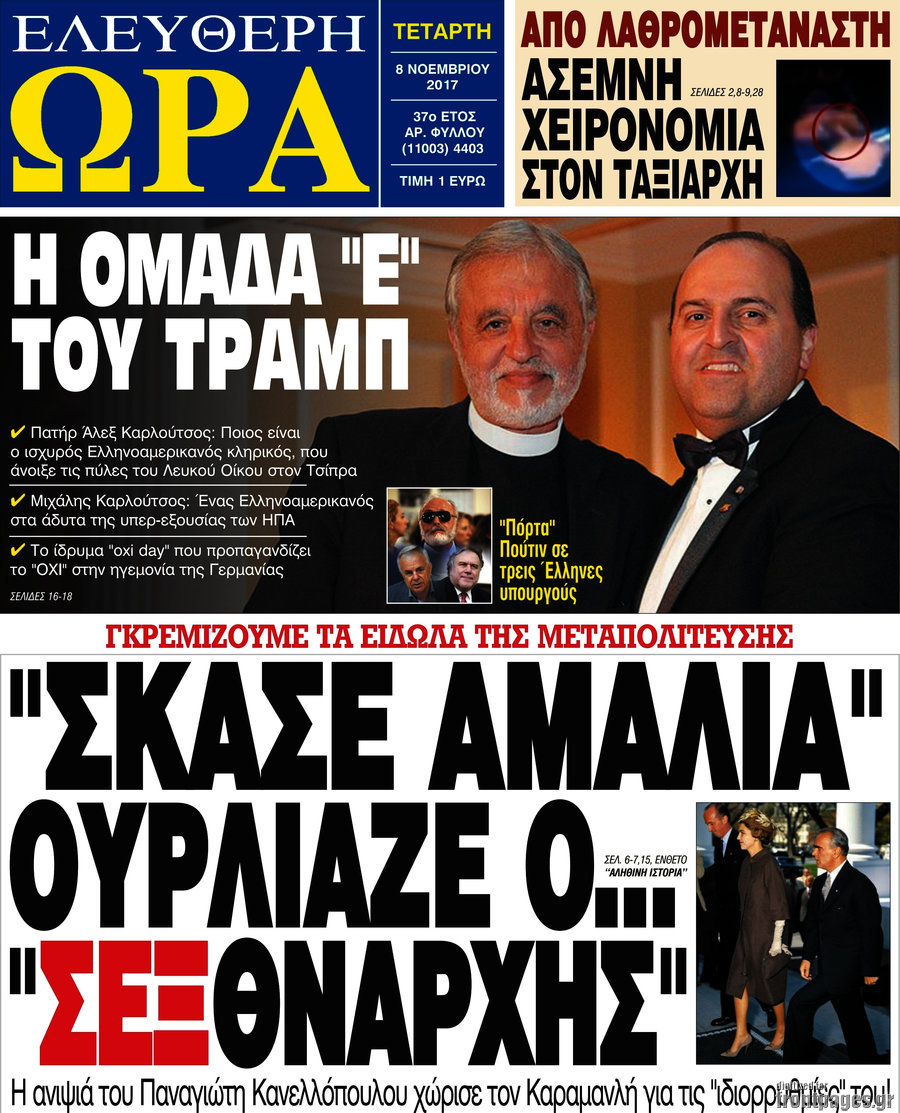 Ελεύθερη ώρα