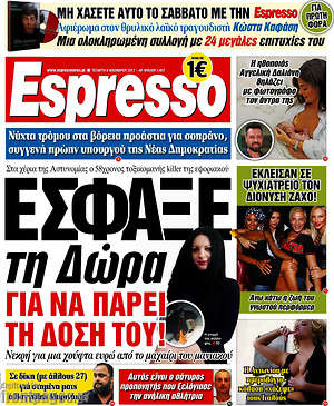 Espresso: Έσφαξε τη Δώρα για να πάρει τη δόση του!
