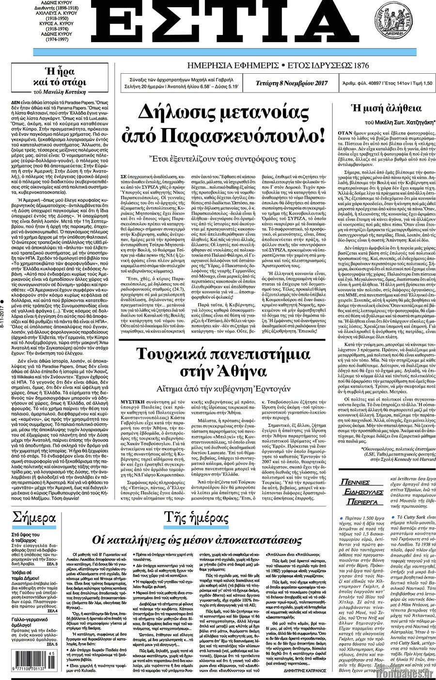 Εστία