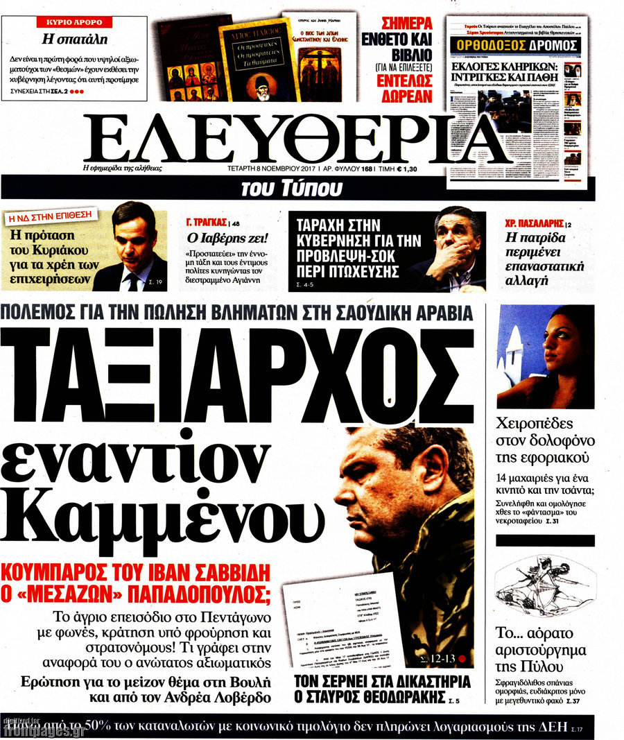 Ελευθερία