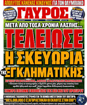 Πρωτοσέλιδο εφημερίδας Γαύρος - protoselida