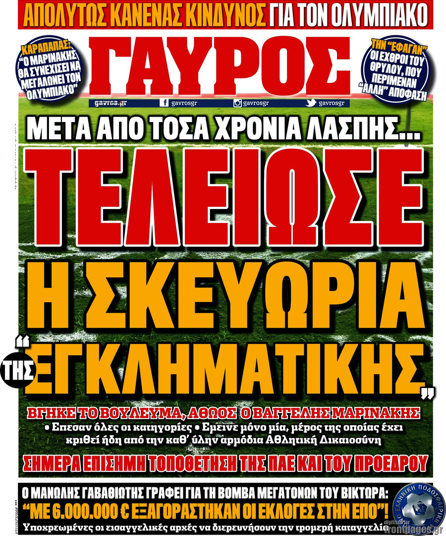 Γαύρος