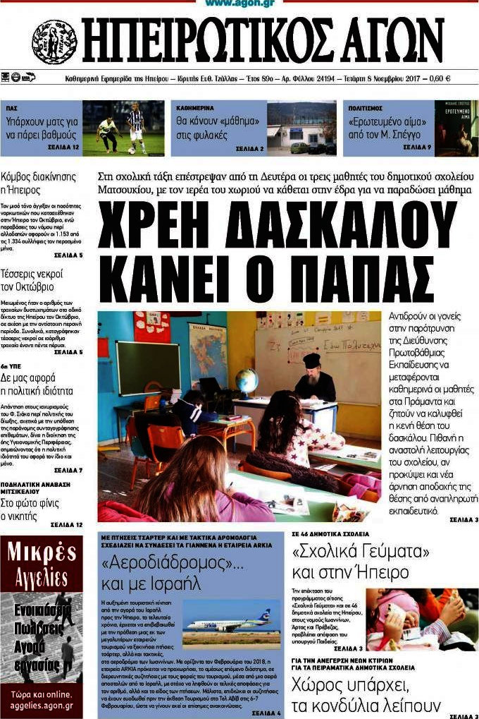 Ηπειρωτικός Αγών