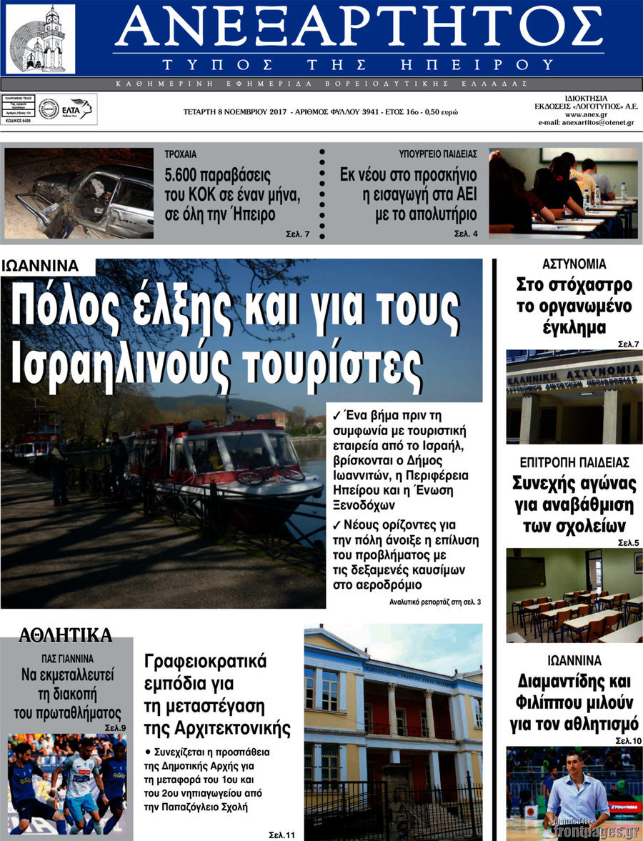 Ανεξάρτητος