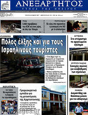 /Ανεξάρτητος