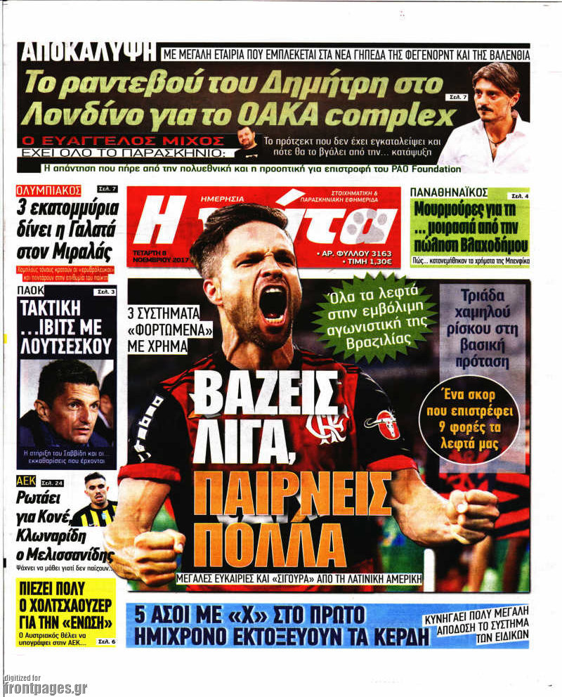 Η Γάτα
