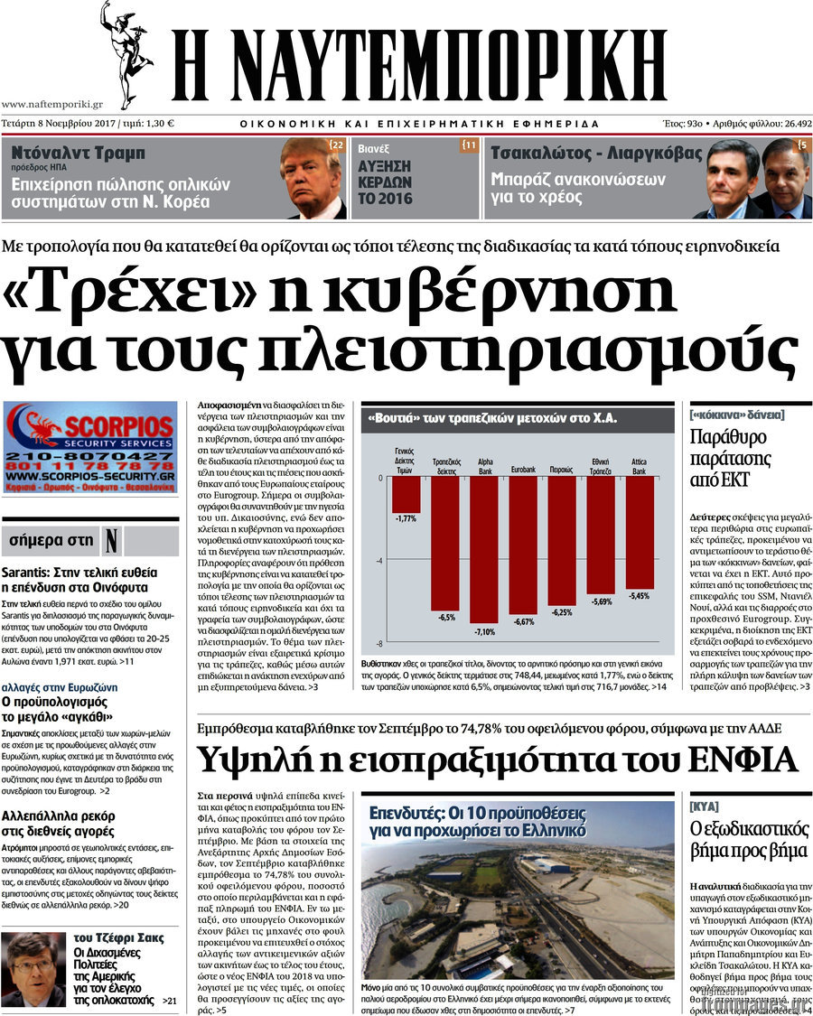 Η Ναυτεμπορική